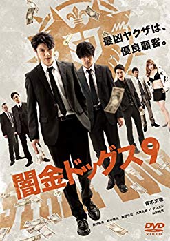 【中古】【非常に良い】闇金ドッグス9 [DVD] mxn26g8