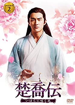 【中古】楚喬伝~いばらに咲く花~ DVD-BOX2