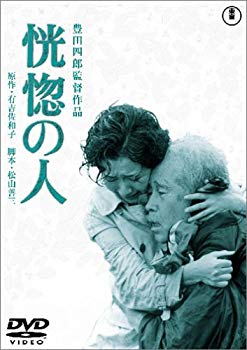 【中古】【非常に良い】恍惚の人 [DVD] o7r6kf1