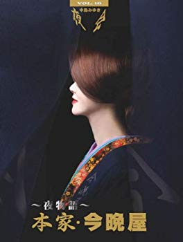 【中古】【非常に良い】夜会 VOL.16~夜物語~本家・今晩屋 [DVD]｜ドリエム店