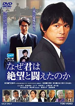【中古】【非常に良い】なぜ君は絶望と闘えたのか【DVD】 10,261円