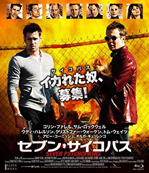 【中古】【非常に良い】セブン・サイコパス Blu-ray|ドリエム店