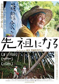 中古】【非常に良い】先祖になる [DVD] 9jupf8b