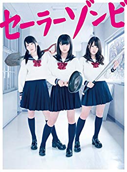 【中古】セーラーゾンビ Blu-ray BOX(5枚組) d2ldlup