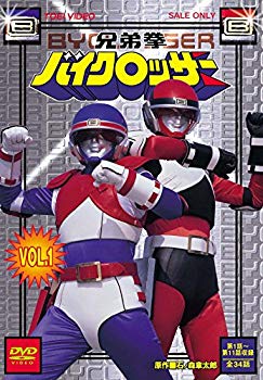 【中古】【非常に良い】兄弟拳バイクロッサー VOL.1 [DVD] n5ksbvb画像