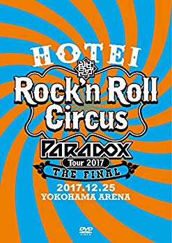 【中古】HOTEI Paradox Tour 2017 The FINAL~Rock'n Roll Circus~(通常盤)[DVD]｜ドリエム店