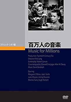 【中古】百万人の音楽 [DVD]｜ドリエム店