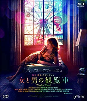 【中古】女と男の観覧車 [Blu-ray] mxn26g8