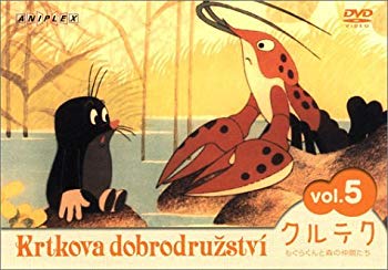 【中古】クルテク もぐらくんと森の仲間たち Vol.5 [DVD] cm3dmju
