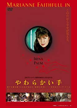 【中古】【非常に良い】やわらかい手 スペシャル・エディション [DVD] 6g7v4d0