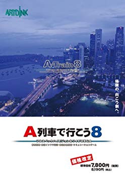 【中古】[通貨価値決めなおす]A鉄道車両で行こう8 2mvetro