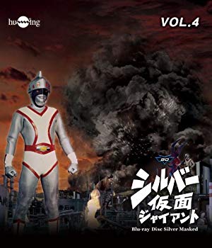 【中古】シルバー仮面 Blu-ray Vol.4 khxv5rg