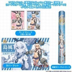 【中古】サプライセット艦隊これくしょん?艦これ?「島風」
