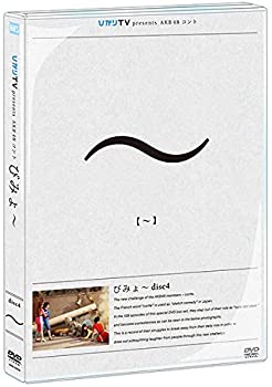 【中古】【非常に良い】【Amazon.co.jp・公式ショップ限定】ひかりTV presents AKB48コント びみょ~ 単品版Vol.4 [DVD]