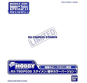 【中古】MS In Action RX-78GP03S ステイメン/劇中カラーバージョン(電撃ホビーマガジン限定)|ドリエム店