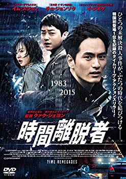 【中古】【非常に良い】時間離脱者 [DVD] 2zzhgl6