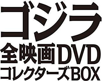 【中古】ゴジラ全映画DVDコレクターズBOX 特製パンフレットホルダー 2017年 9/19 号 [雑誌]: ゴジラ全映画DVDコレクターズBOX 増刊 n5ksbvb