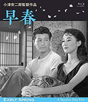 【中古】【非常に良い】早春 デジタル修復版 [Blu-ray] z2zed1b