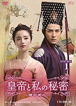 【中古】【非常に良い】皇帝と私の秘密~櫃中美人~ DVD-BOX1｜ドリエム店