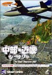 【中古】【非常に良い】中部・近畿シーナリ for Flight Simulator 2002 p706p5g 7,198円