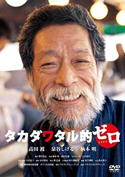 【中古】【非常に良い】タカダワタル的ゼロ プラス [DVD] 2mvetro