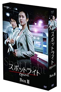 【中古】スポットライト プレミアム DVD-BOX II 【初回生産限定】 2mvetro
