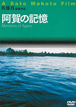 【中古】阿賀の記憶 [DVD] wyw801m