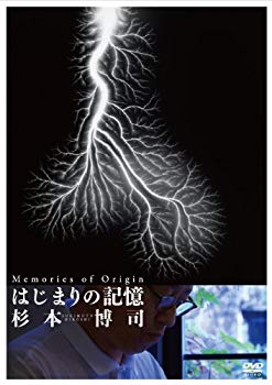 【中古】【非常に良い】はじまりの記憶 杉本博司 [DVD]｜ドリエム店