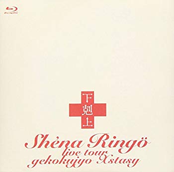 【中古】【非常に良い】下剋上エクスタシー [Blu-ray] rdzdsi3