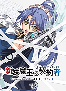 【中古】【非常に良い】新妹魔王の契約者BURST 第3巻 限定版 [DVD]｜ドリエム店