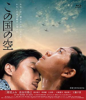 【中古】【非常に良い】この国の空 [Blu-ray]｜ドリエム店