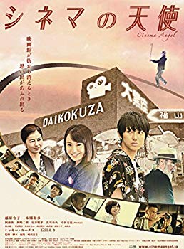 【中古】シネマの天使 メモリアル・エディション [DVD] ggw725x