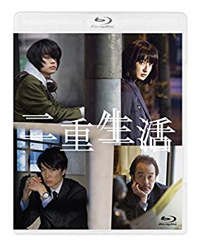 【中古】【非常に良い】二重生活 Blu-ray スペシャルエディション 2zzhgl6