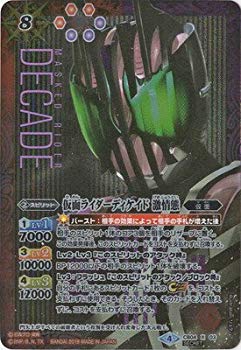 【中古】バトルスピリッツ/コラボブースター【仮面ライダー ～伝説の始まり～】/CB04-X03 仮面ライダーディケイド 激情態 X【SECRET】 z2zed1b