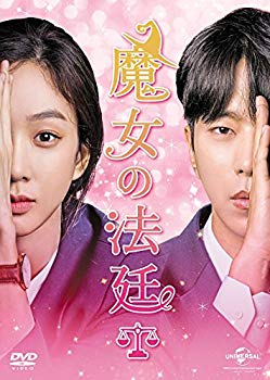 【中古】魔女の法廷 DVD-SET2 mxn26g8