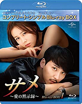 【中古】サメ ～愛の黙示録～ BD-BOX1(コンプリート・シンプルBD‐BOX6,000円シリーズ)(期間限定生産) [Blu-ray]
