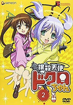 【中古】撲殺天使ドクロちゃん 2 [DVD] o7r6kf1