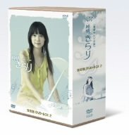 【中古】純情きらり 完全版 DVD-BOX 2|ドリエム店