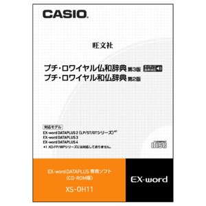【中古】【非常に良い】CASIO エクスワード データプラス専用追加コンテンツCD-ROM XS-OH11 プチロワイヤル仏和・同和仏 XD-SP・XD-GP・XD-GW・XD-SW・XD-GT・XD-STシリ 6g7v4d0