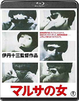【中古】マルサの女<Blu-ray>|ドリエム店