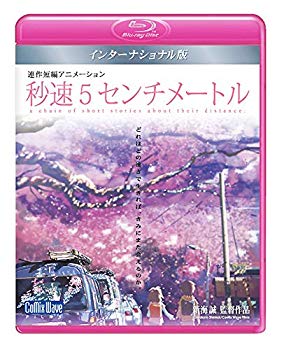 【中古】【非常に良い】秒速5センチメートル Blu-ray インターナショナル版 g6bh9ry