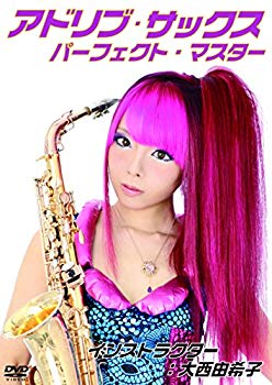 【中古】【非常に良い】アドリブ・サックス・パーフェクト・マスター [DVD] i8my1cf