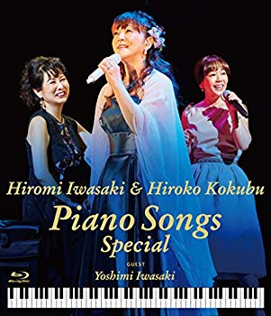 【中古】【非常に良い】岩崎宏美ｗｉｔｈ国府弘子　Ｐｉａｎｏ　Ｓｏｎｇｓ　Ｓｐｅｃｉａｌ [Blu-ray]｜ドリエム店