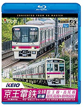 【中古】京王電鉄全線 前編 京王線・高尾線&競馬場線&動物園線 4K撮影作品 【Blu-ray Disc】 n5ksbvb