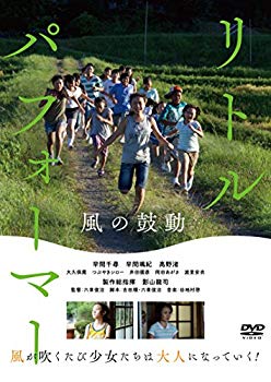 【中古】リトルパフォーマー 風の鼓動 [DVD] z2zed1b