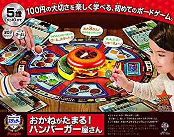 【中古】おかねがたまる! ハンバーガー屋さん mxn26g8