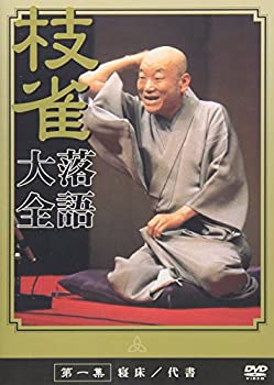 【中古】桂枝雀落語大全 【第一期】 DVD-BOX 全10枚セット｜ドリエム店