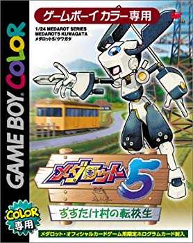【中古】メダロット5 すすたけ村の転校生 クワガタバージョン p706p5g画像