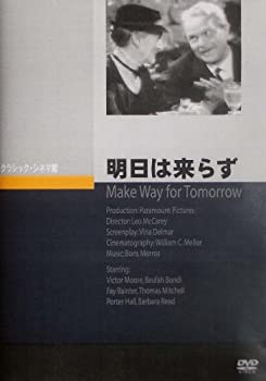 【中古】【非常に良い】明日は来らず [DVD]