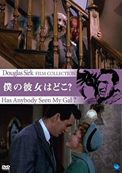 【中古】【非常に良い】ダグラス・サーク傑作選 僕の彼女はどこ? [DVD] g6bh9ry